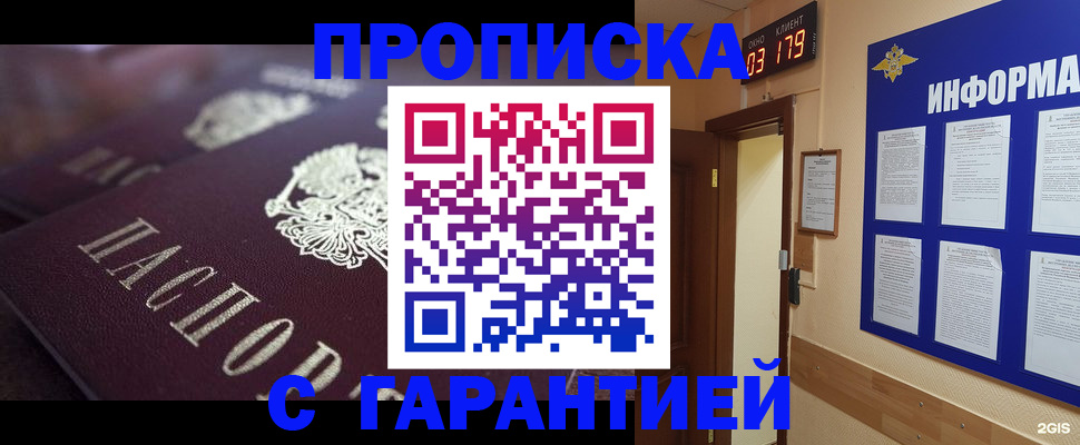 прописка регистрация в Гусиноозёрске