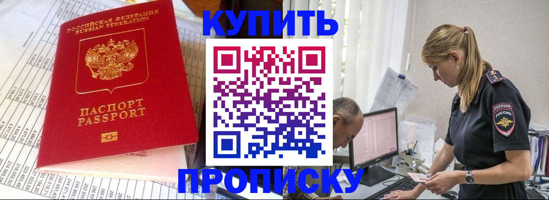 временная регистрация купить в Гусиноозёрске